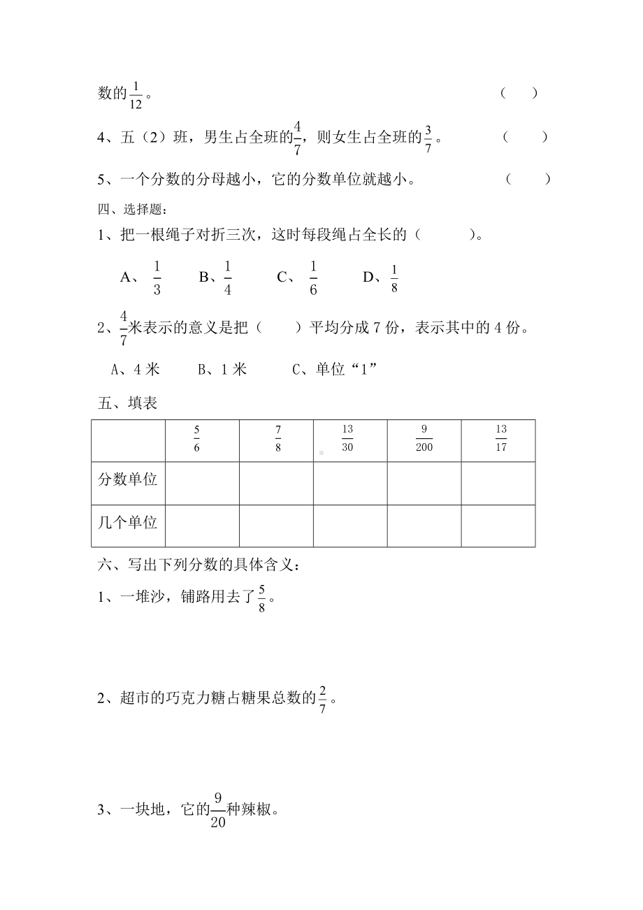 五年级数学下册分数的意义和性质测试题.doc_第3页