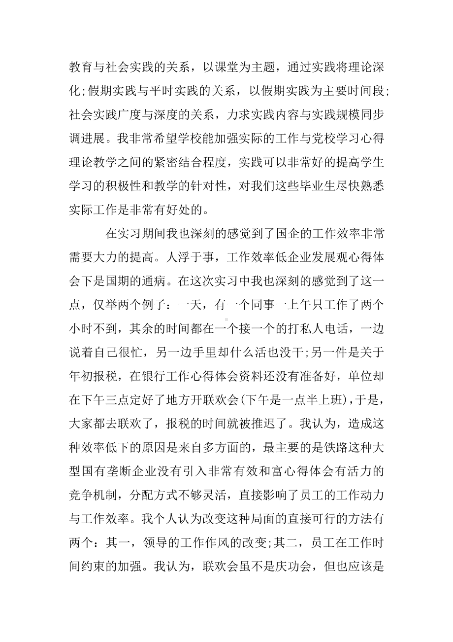 会计实习实践报告总结.doc_第2页