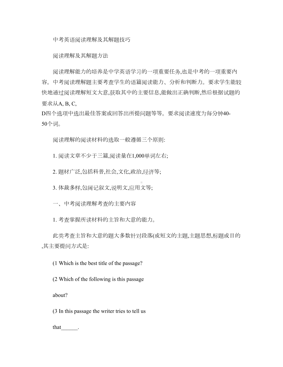 中考英语阅读理解及其解题技巧.doc_第1页