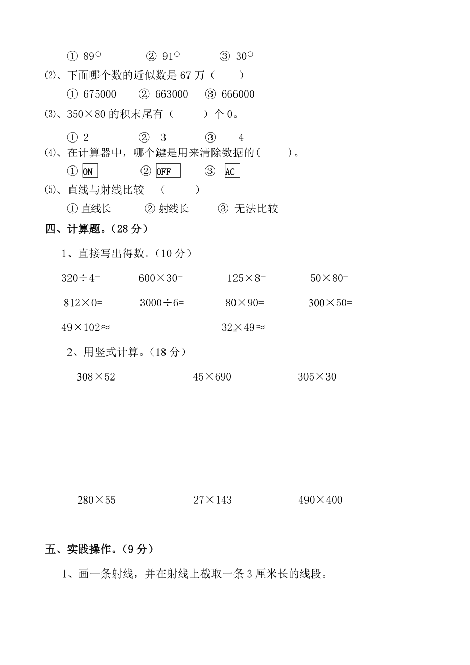 人教版小学四年级数学上册期中试题共三套.doc_第2页