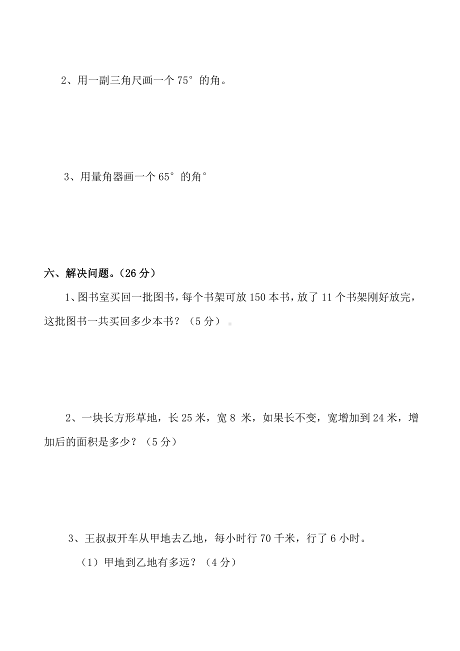 人教版小学四年级数学上册期中试题共三套.doc_第3页