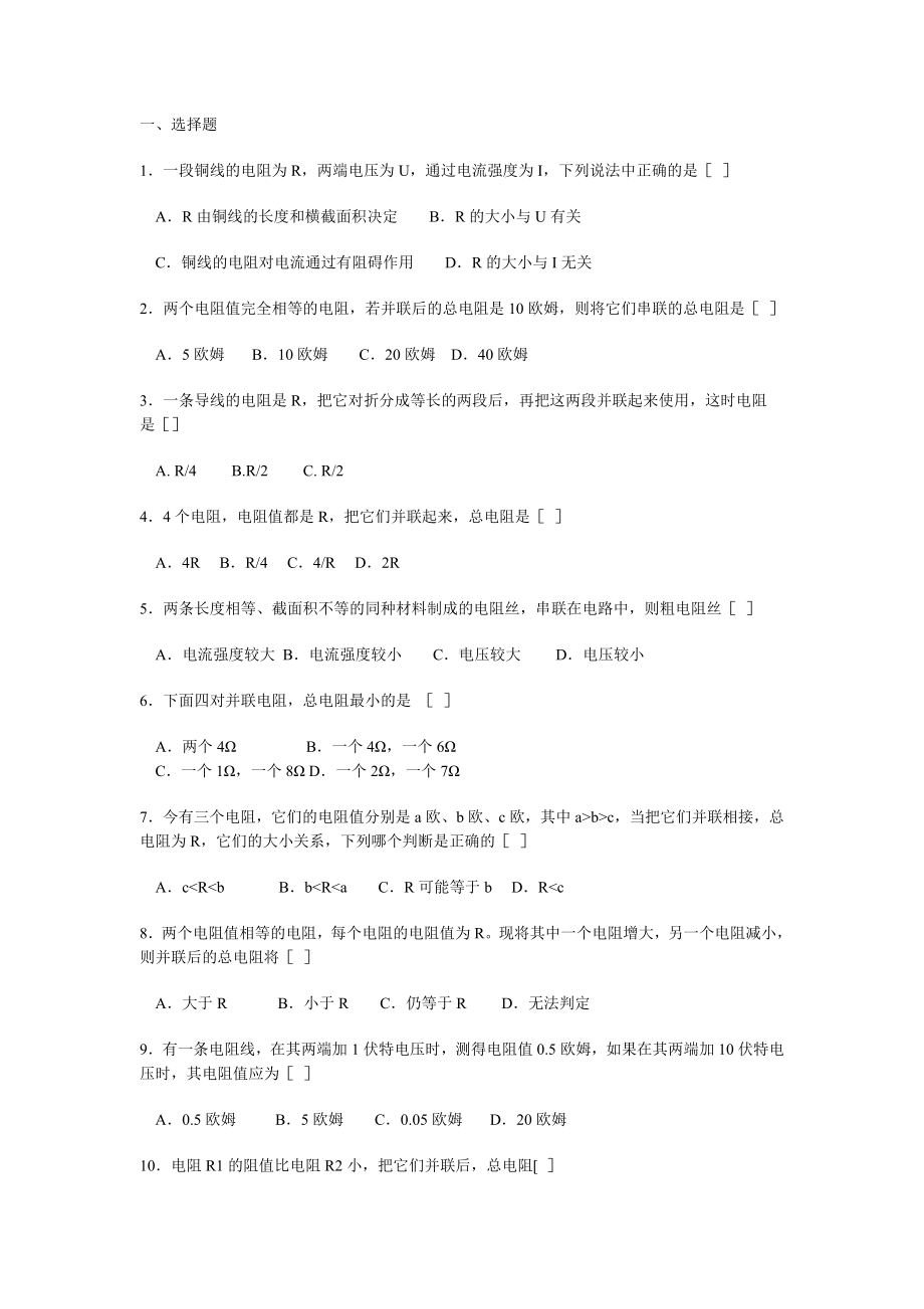 (完整版)欧姆定律经典练习题.doc_第1页