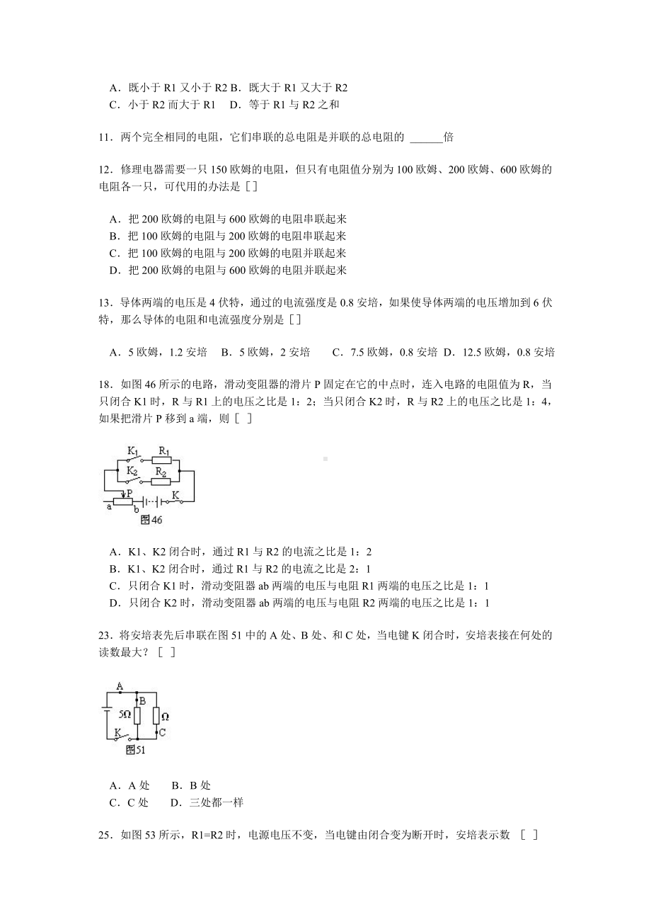 (完整版)欧姆定律经典练习题.doc_第2页