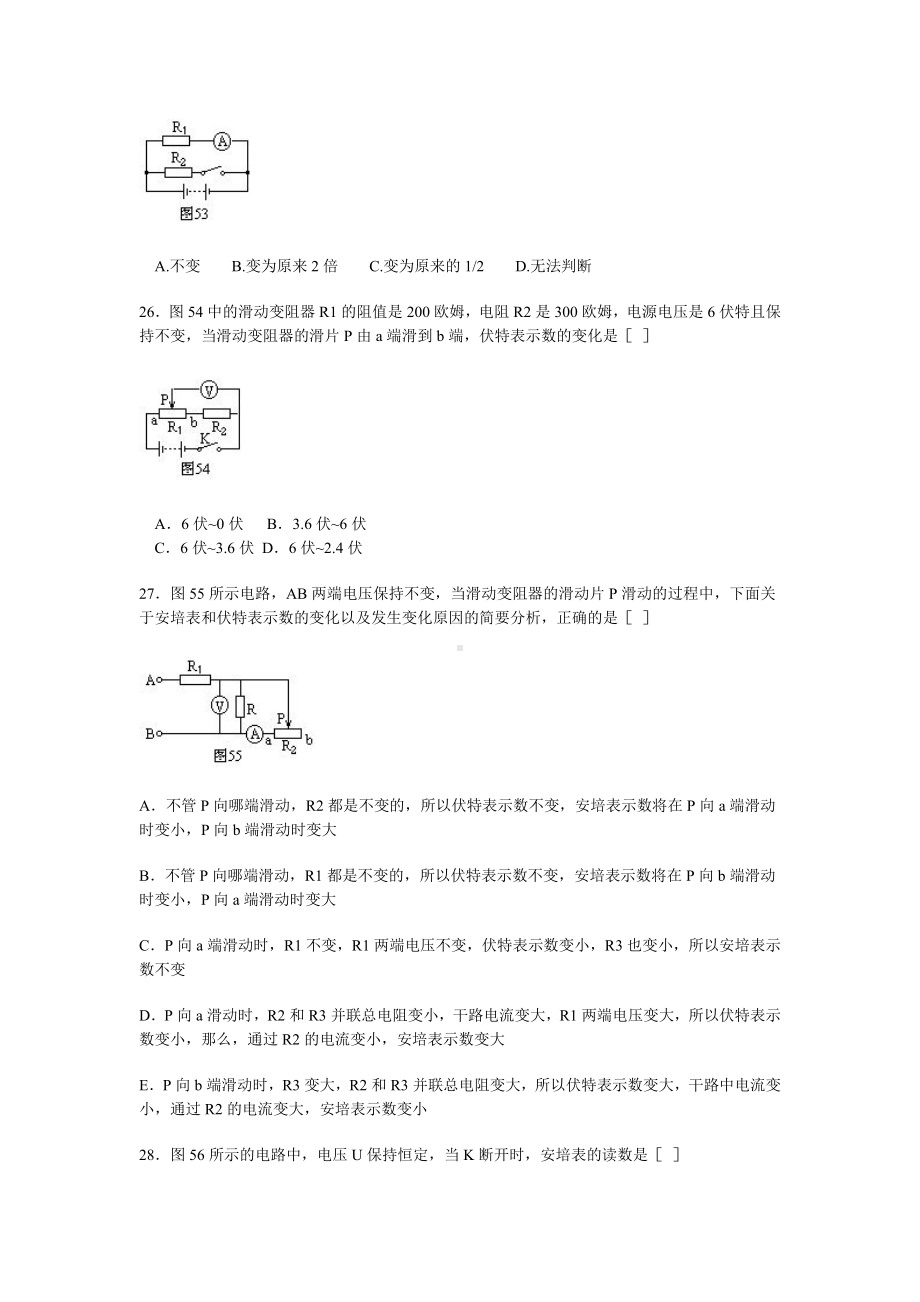 (完整版)欧姆定律经典练习题.doc_第3页