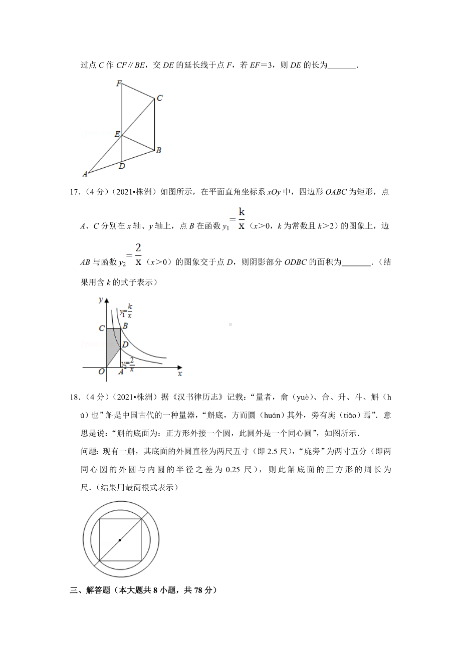 2021年湖南省株洲市中考数学试卷.docx_第3页