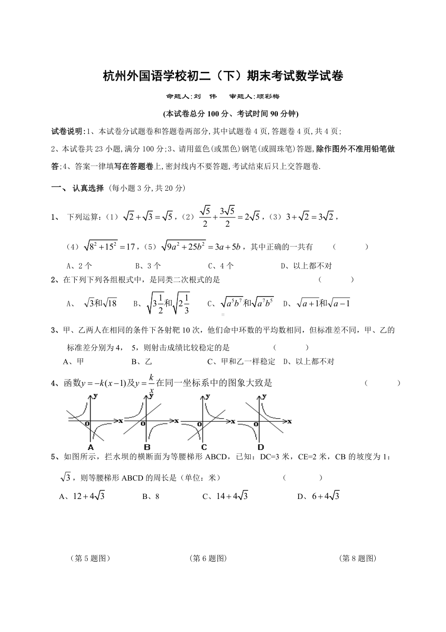 2020年杭州某中学八年级(下)期末数学试题(含答案).doc_第1页