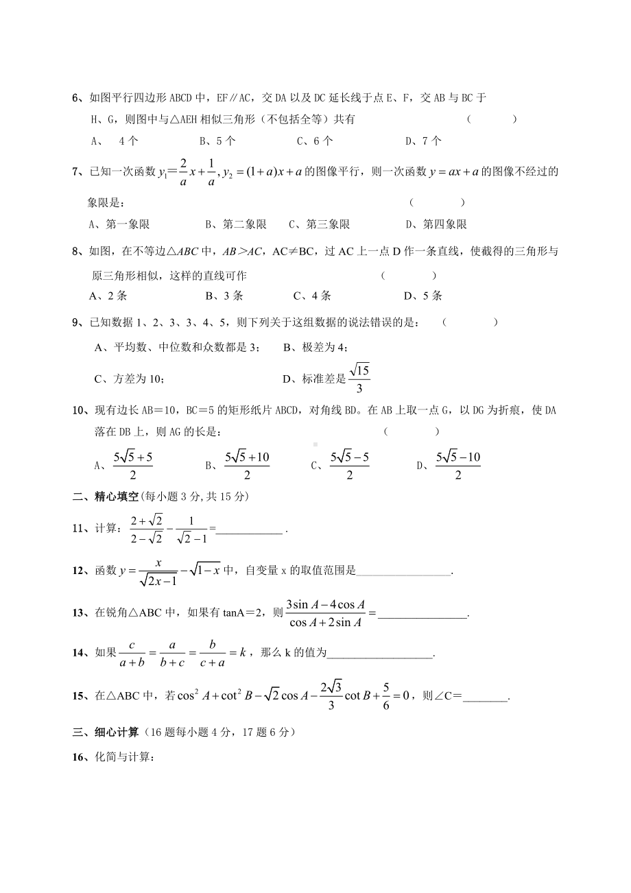 2020年杭州某中学八年级(下)期末数学试题(含答案).doc_第2页