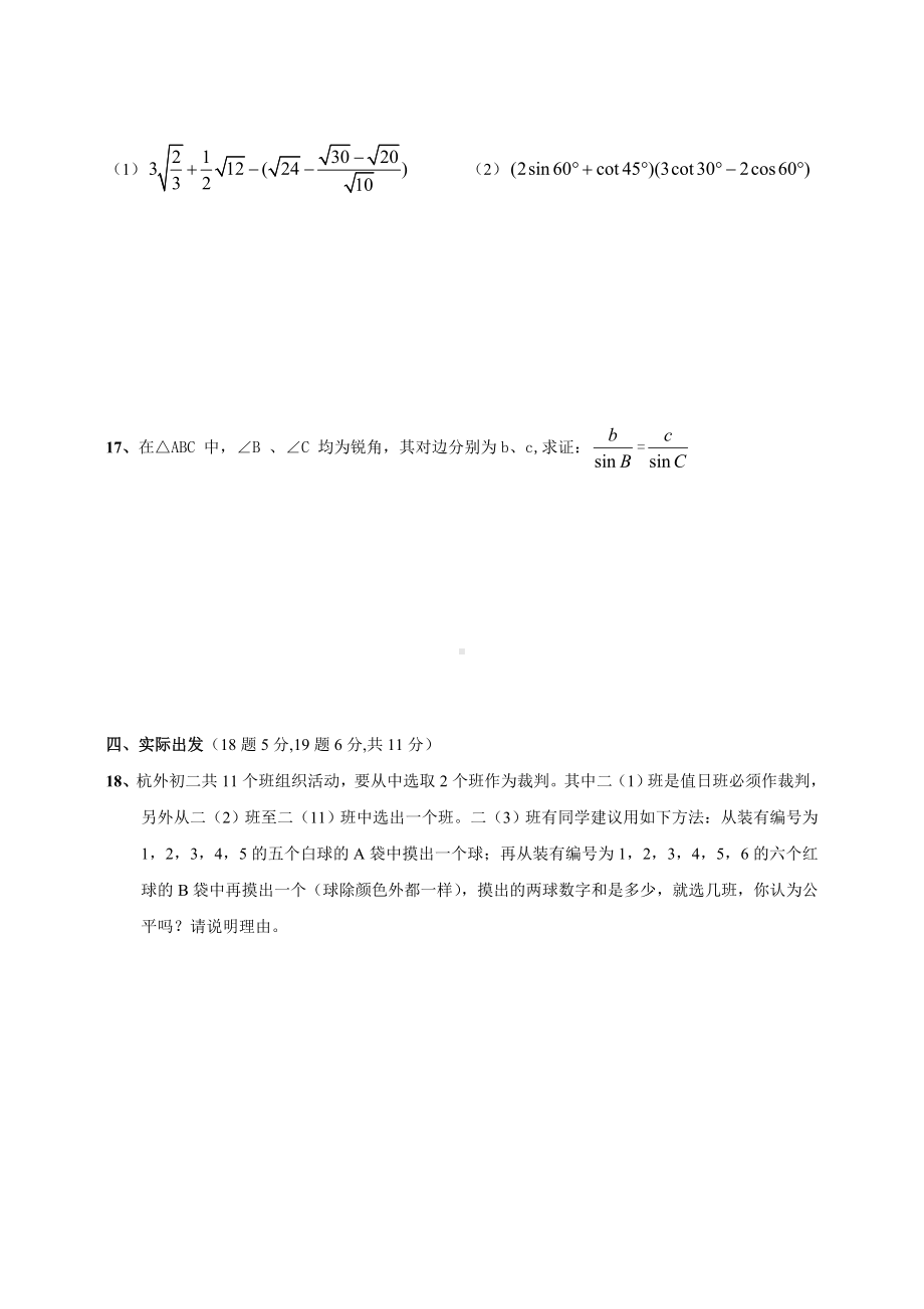 2020年杭州某中学八年级(下)期末数学试题(含答案).doc_第3页