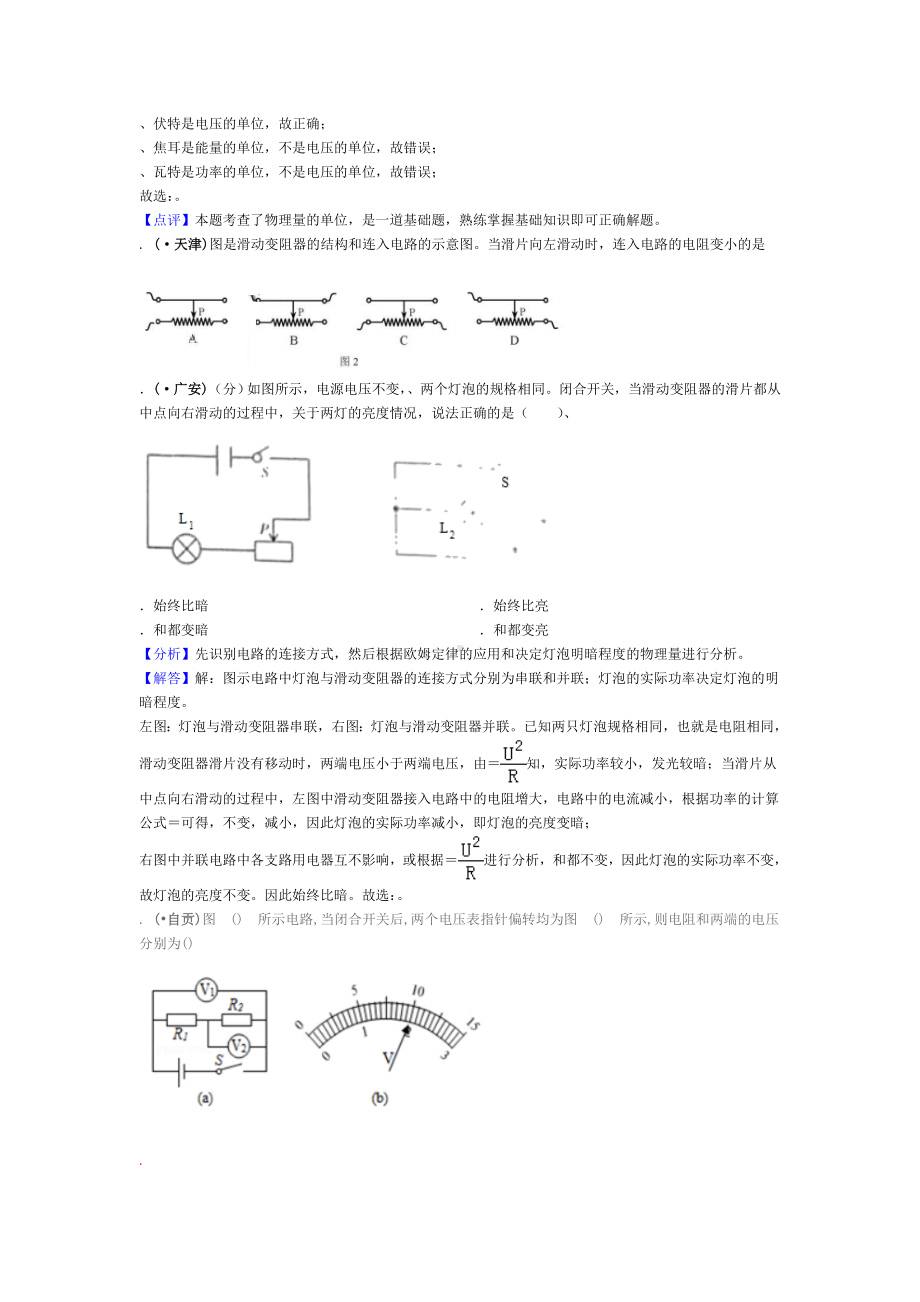 2019年中考物理试题分类汇编电压电阻.doc_第2页