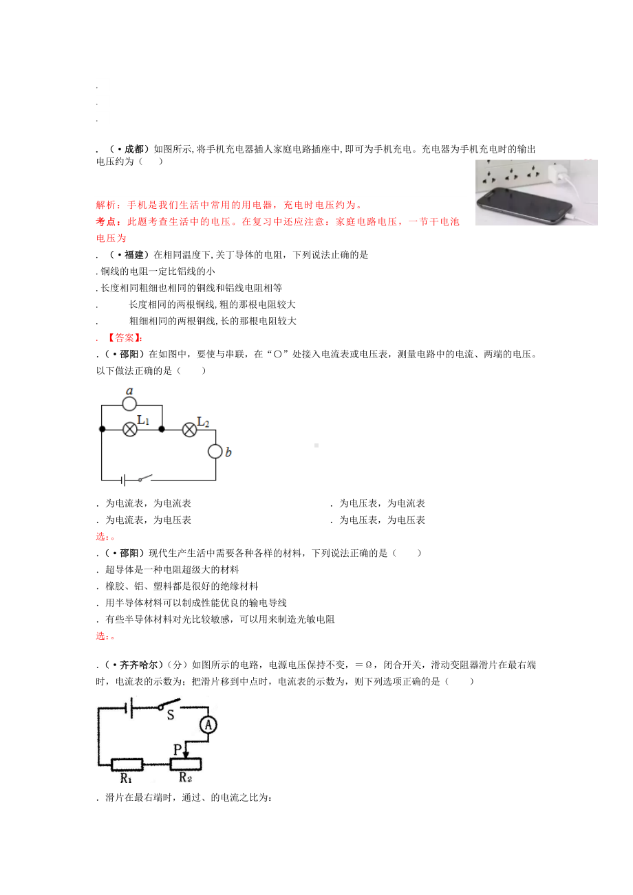 2019年中考物理试题分类汇编电压电阻.doc_第3页