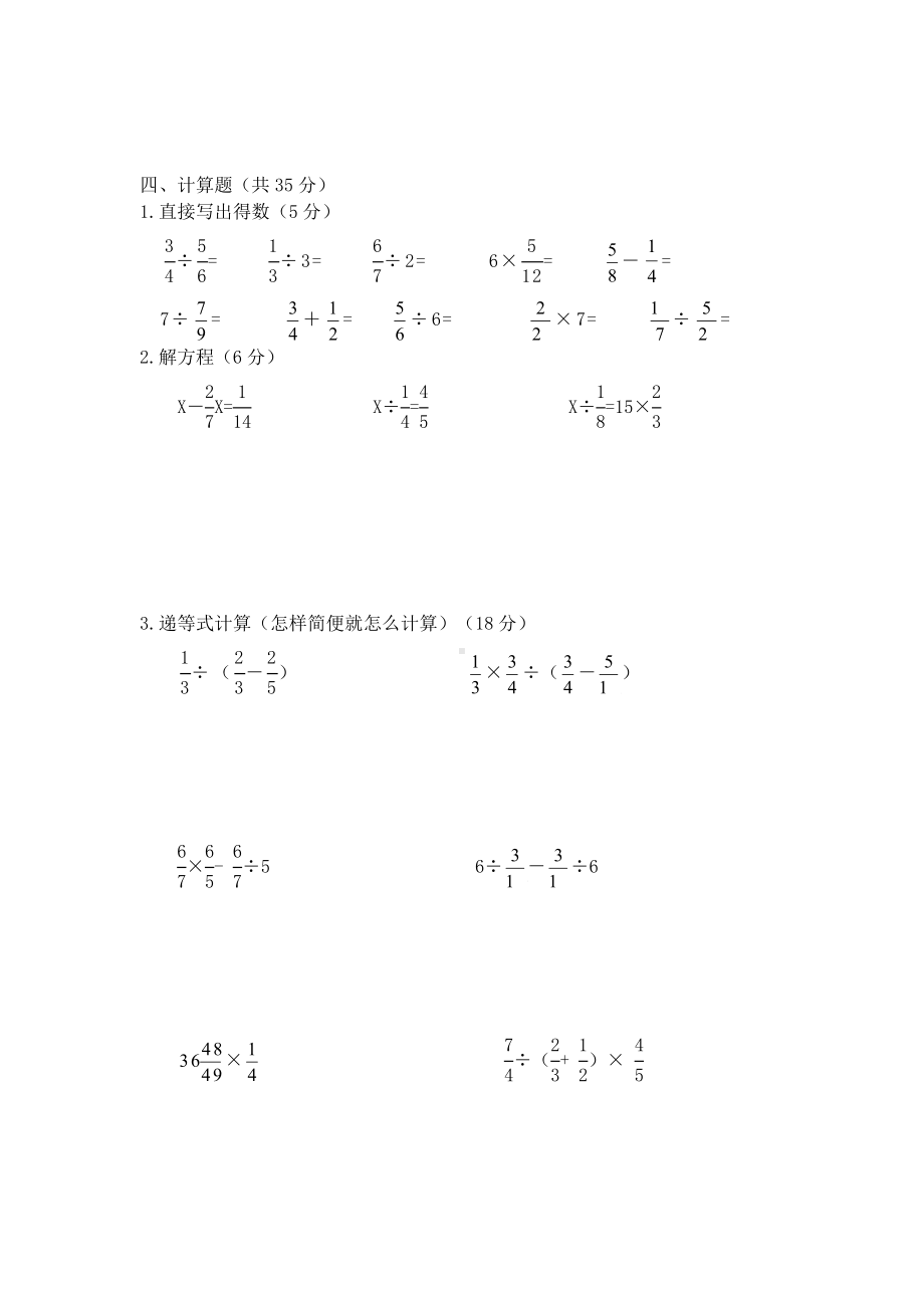 人教版六年级上册数学期末综合测试卷(含答案).doc_第3页