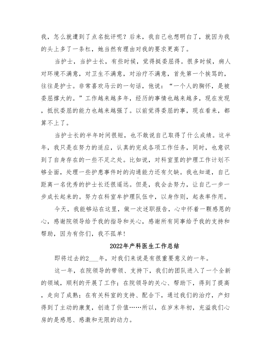 2022年产科副护士长工作总结.doc_第2页