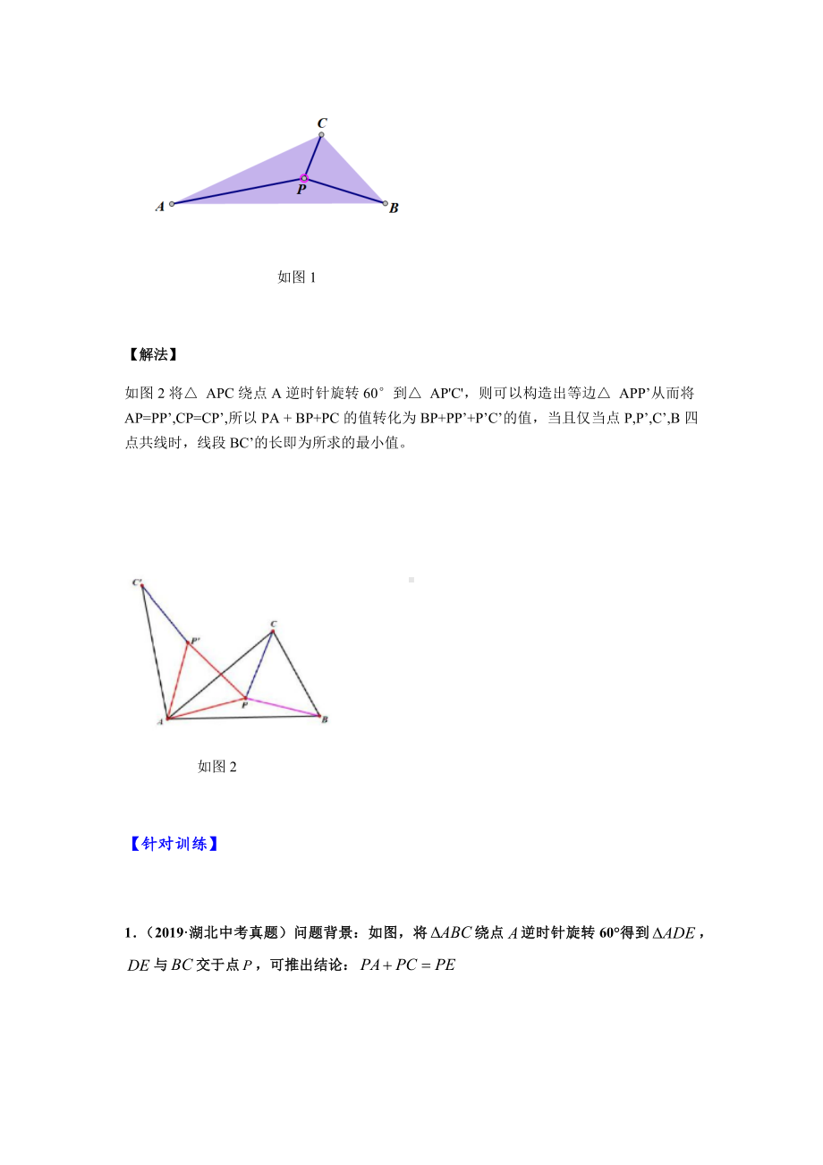 2020中考常见最值问题总结归纳微专题l六几何最值三线段最值(原卷版).docx_第3页