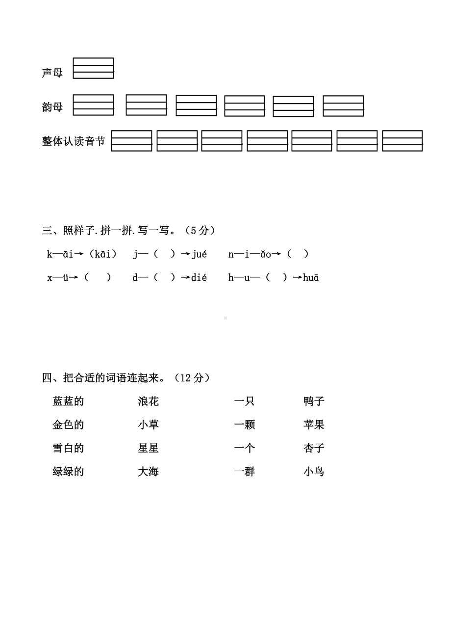 一年级上册语文期末试卷-带答案.docx_第2页