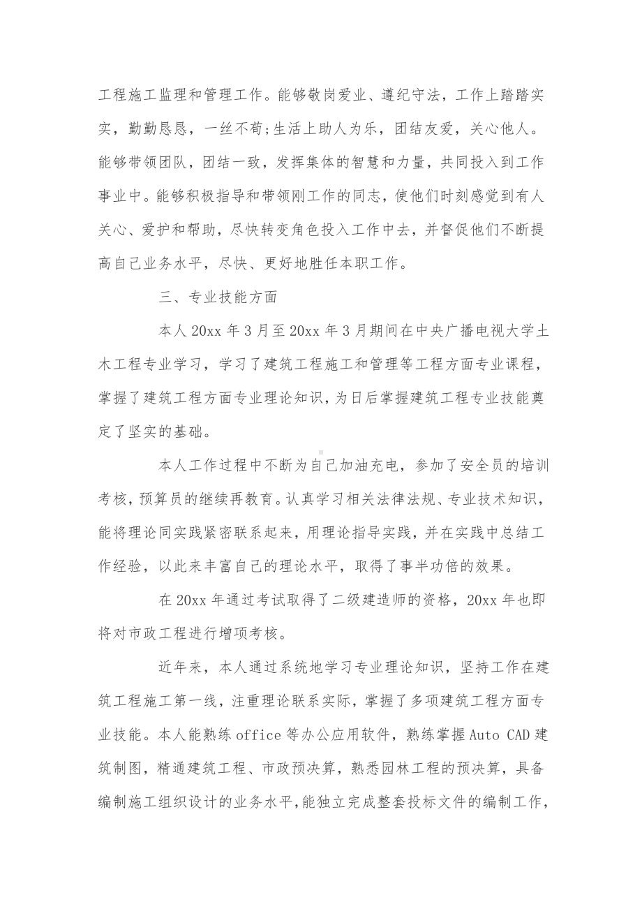 中级职称个人业务总结.doc_第2页