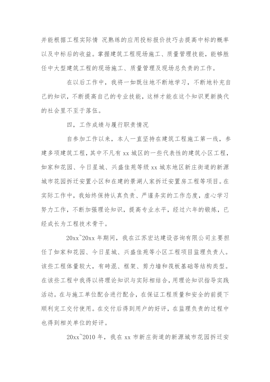 中级职称个人业务总结.doc_第3页