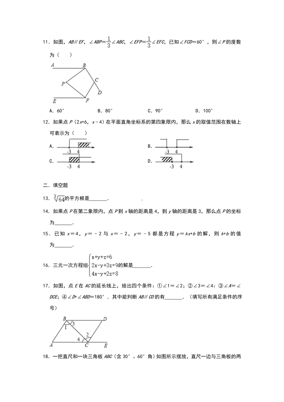 人教版数学七年级下册期末复习培优练习试题.doc_第2页