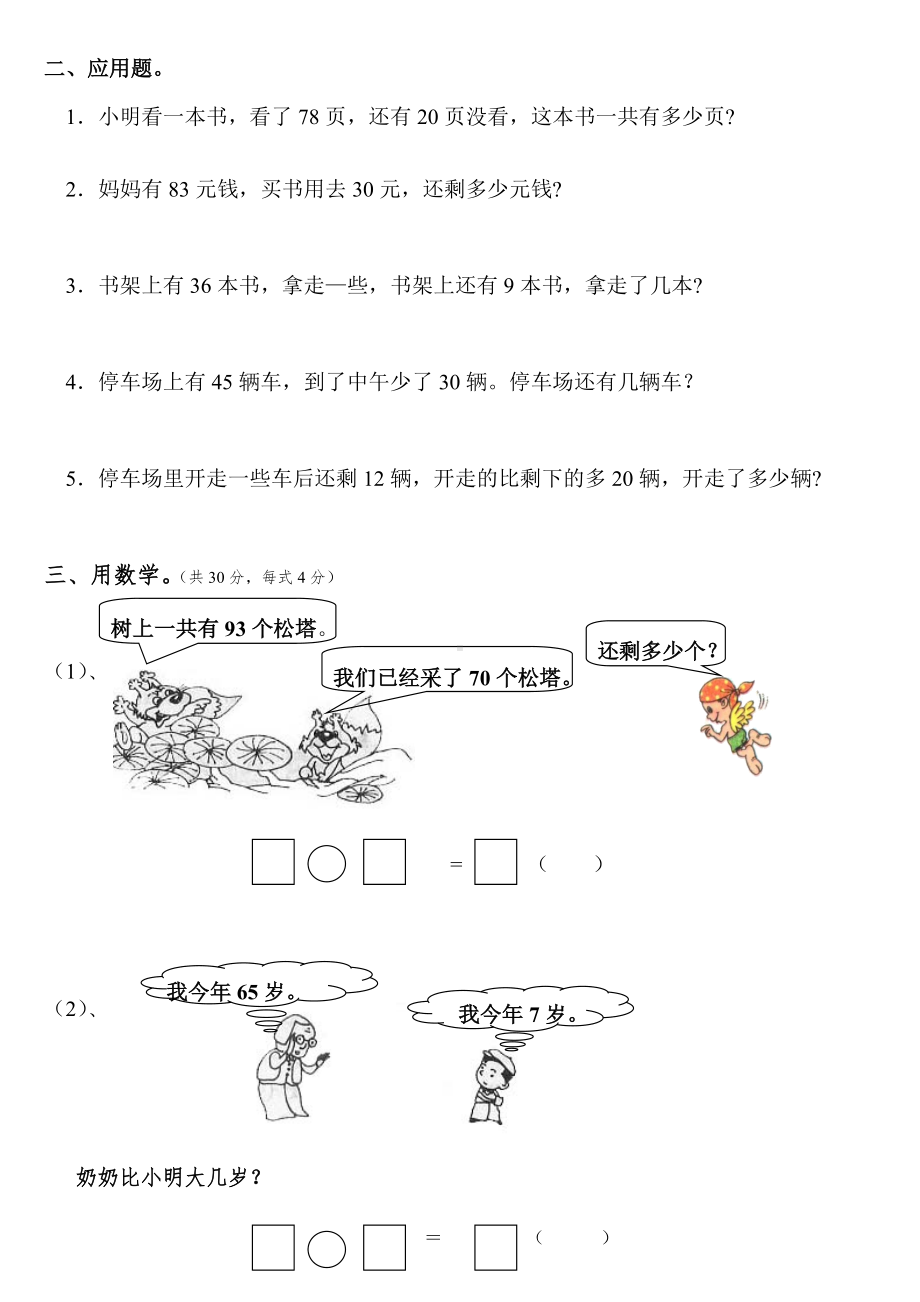 人教版一年级数学下册第六单元用数学练习题汇总.doc_第2页