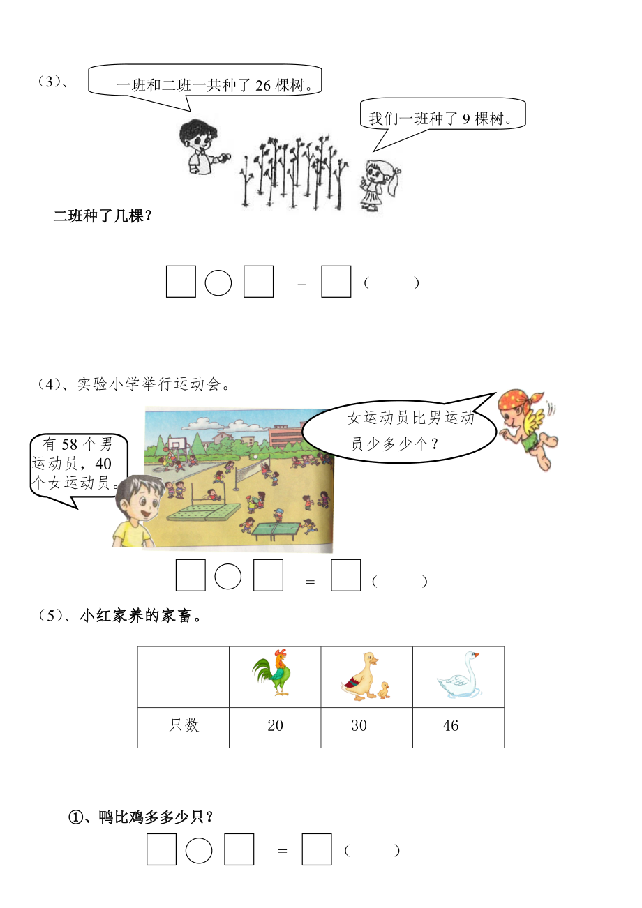 人教版一年级数学下册第六单元用数学练习题汇总.doc_第3页