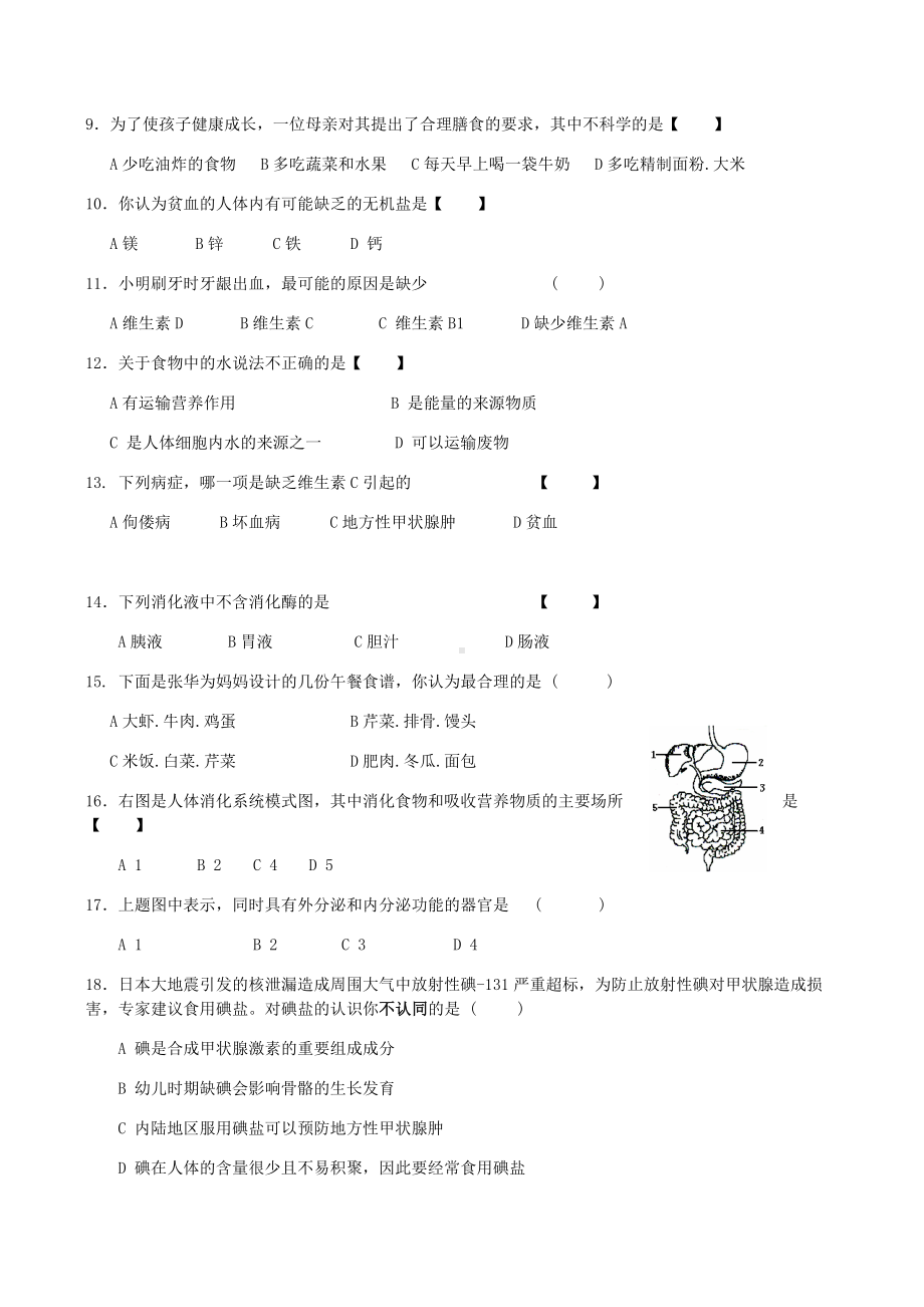 七年级下学期生物1~5章练习题(含答案).docx_第2页