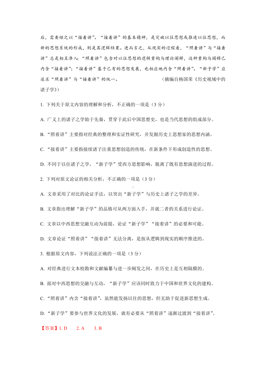 2020全国高考ⅠⅡⅢ卷语文试题汇编-论述类文本阅读.docx_第2页