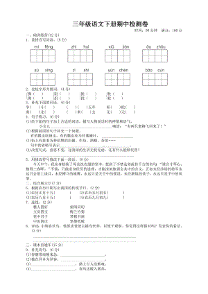 2021部编版小学三年级语文下册期中测试卷附答案.doc