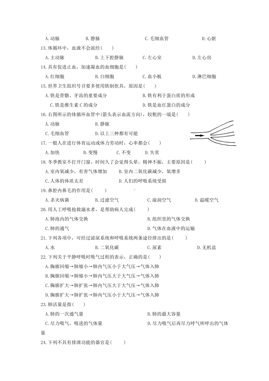 七年级下学期生物期中试卷及答案.doc_第2页