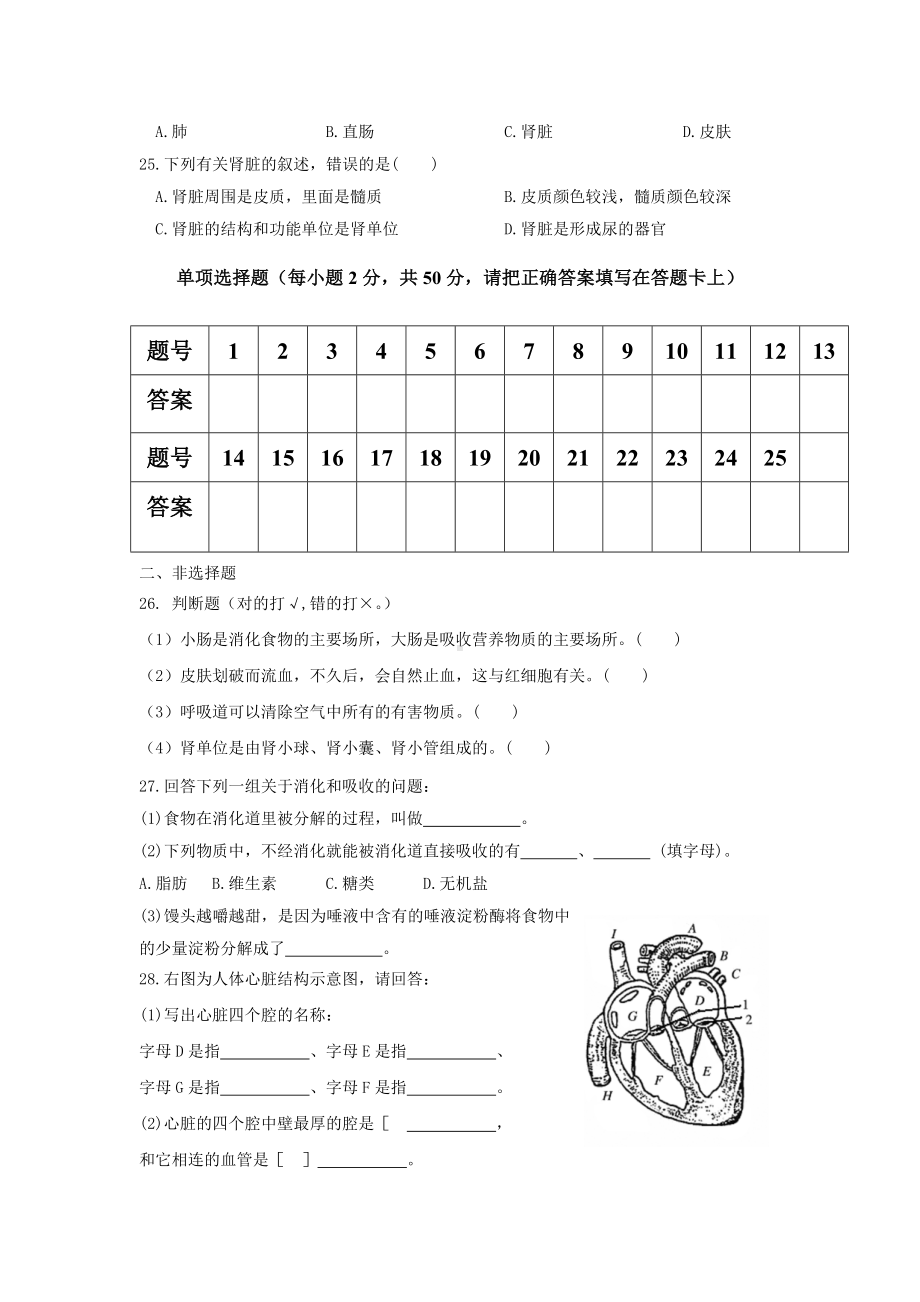 七年级下学期生物期中试卷及答案.doc_第3页