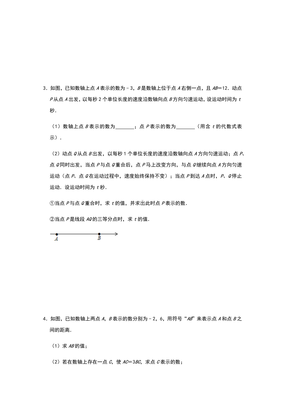 人教版七年级上册数学期末复习：数轴类动点追击与相遇问题-专项练习题(含答案).docx_第2页