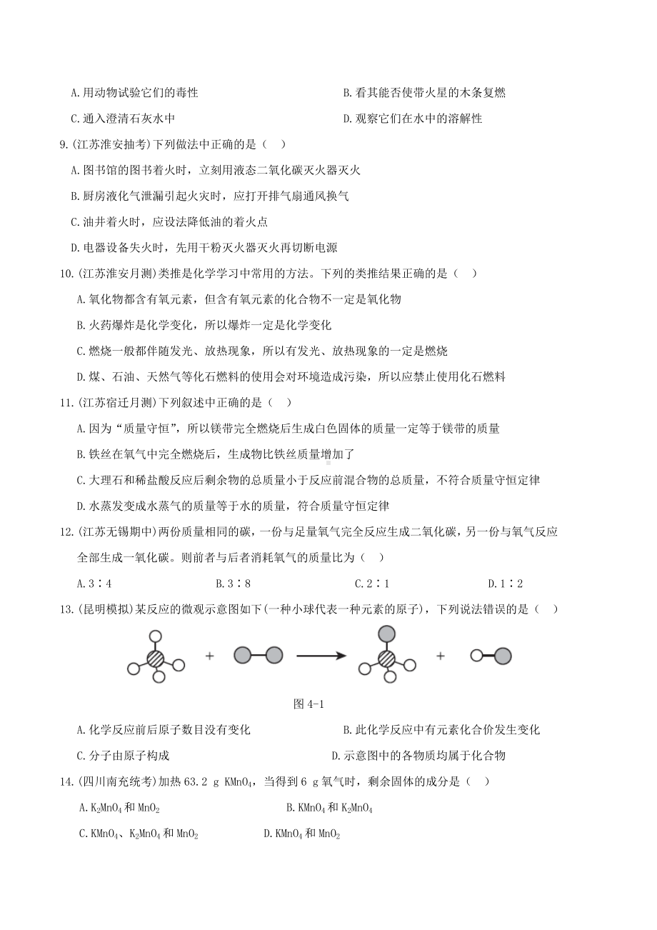 九年级化学上册-第四章-认识化学变化测试题-(新版)沪教版.doc_第2页