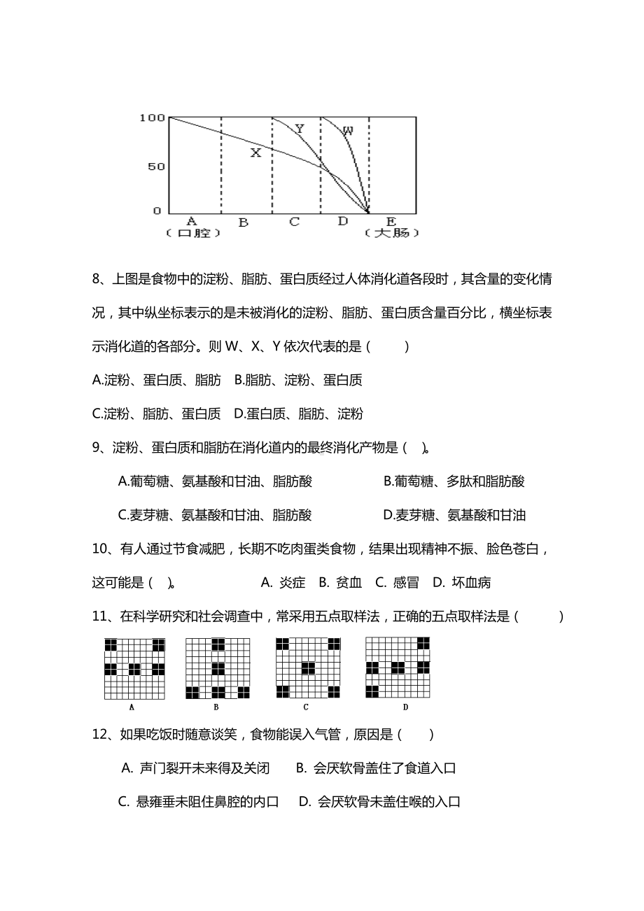 人教版七年级下册生物期末测试试题含答案(二).doc_第2页