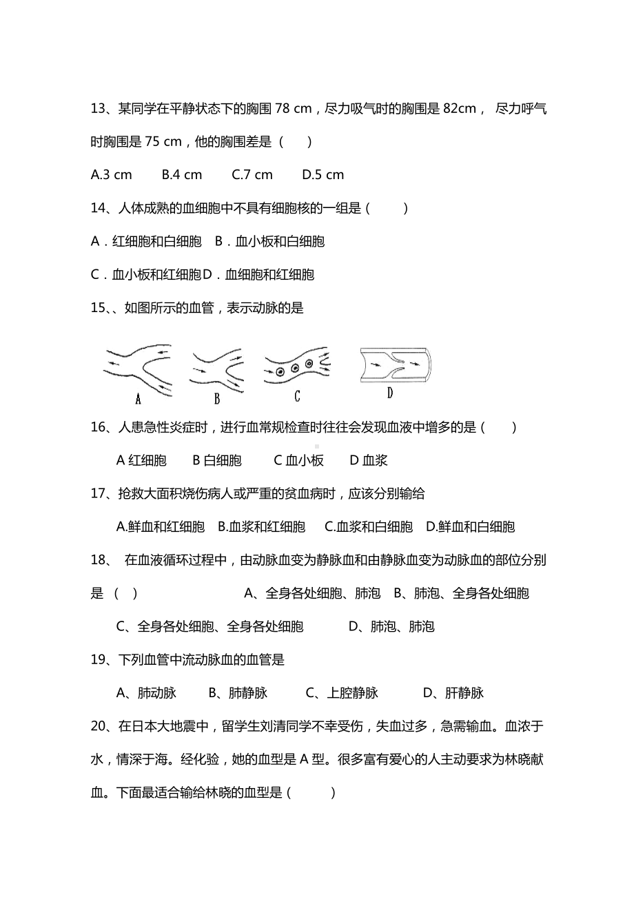 人教版七年级下册生物期末测试试题含答案(二).doc_第3页