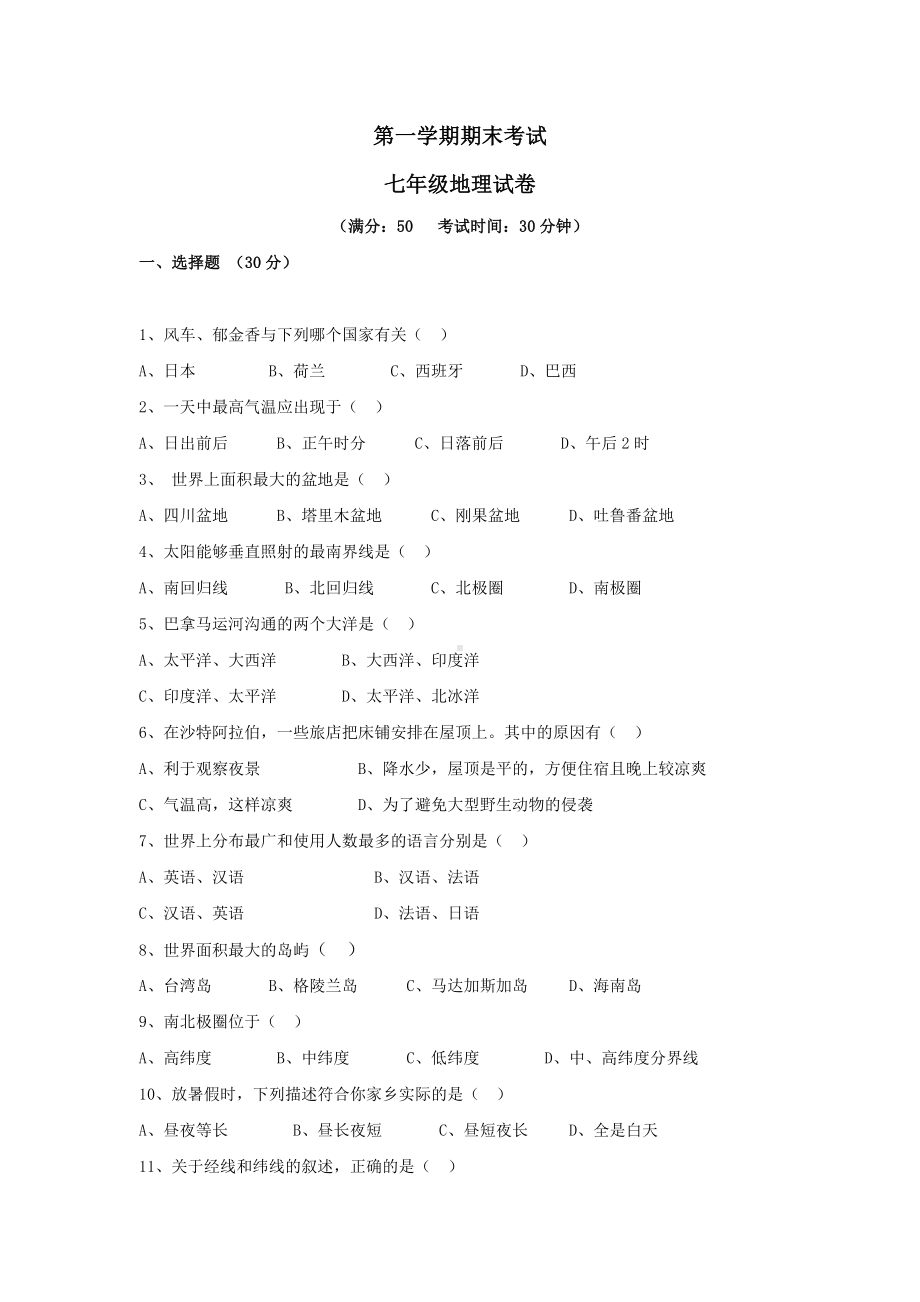 人教版初中七年级地理上册期末测试题及答案.doc_第1页