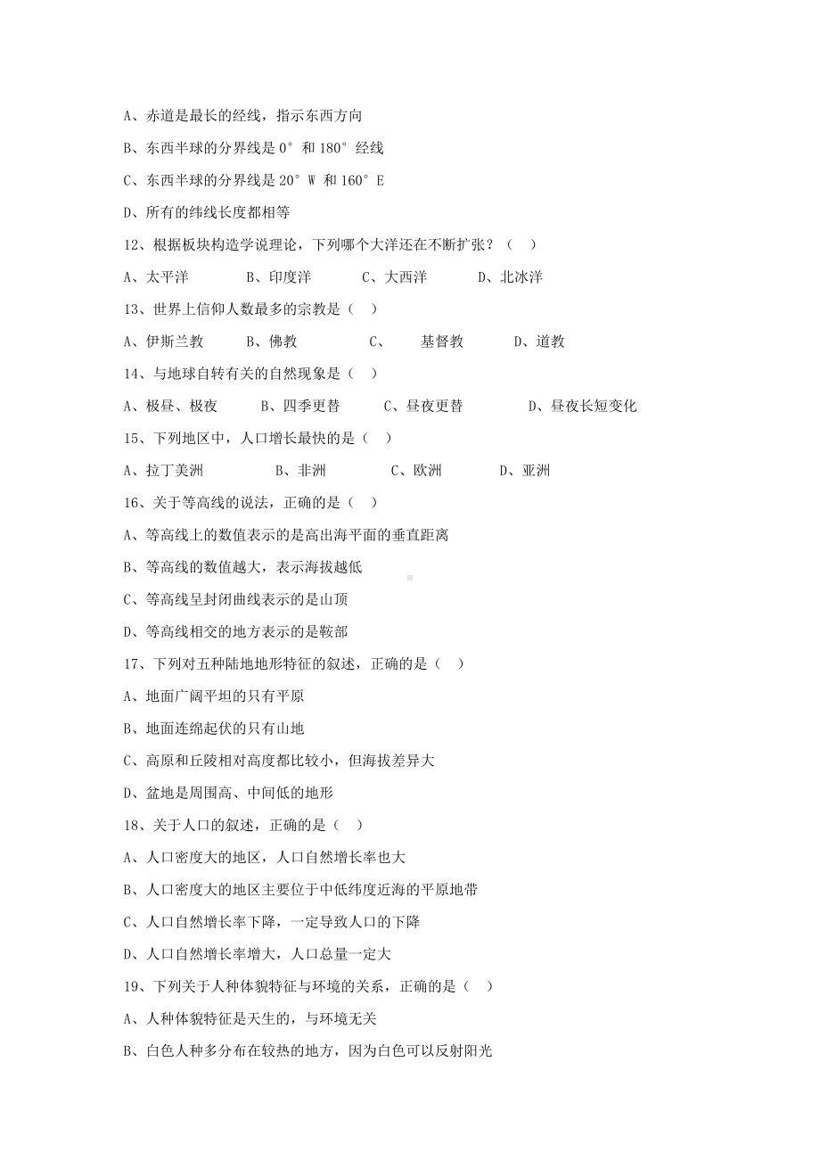 人教版初中七年级地理上册期末测试题及答案.doc_第2页