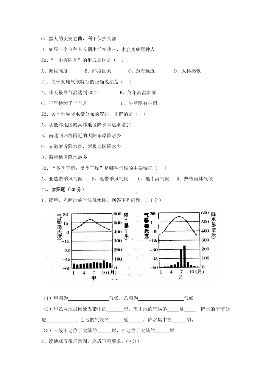 人教版初中七年级地理上册期末测试题及答案.doc_第3页