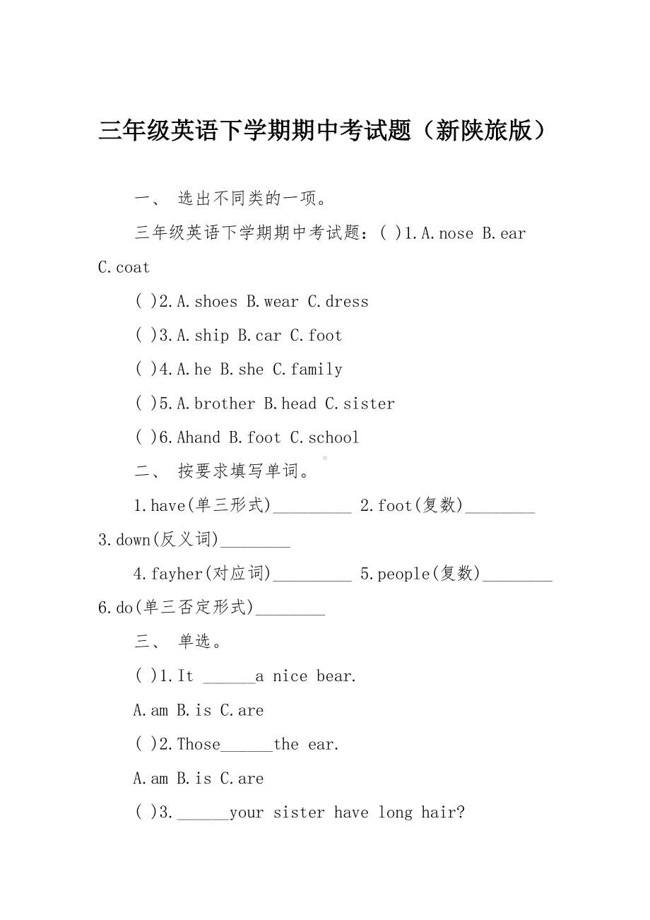 三年级英语下学期期中考试题(新陕旅版).doc_第1页