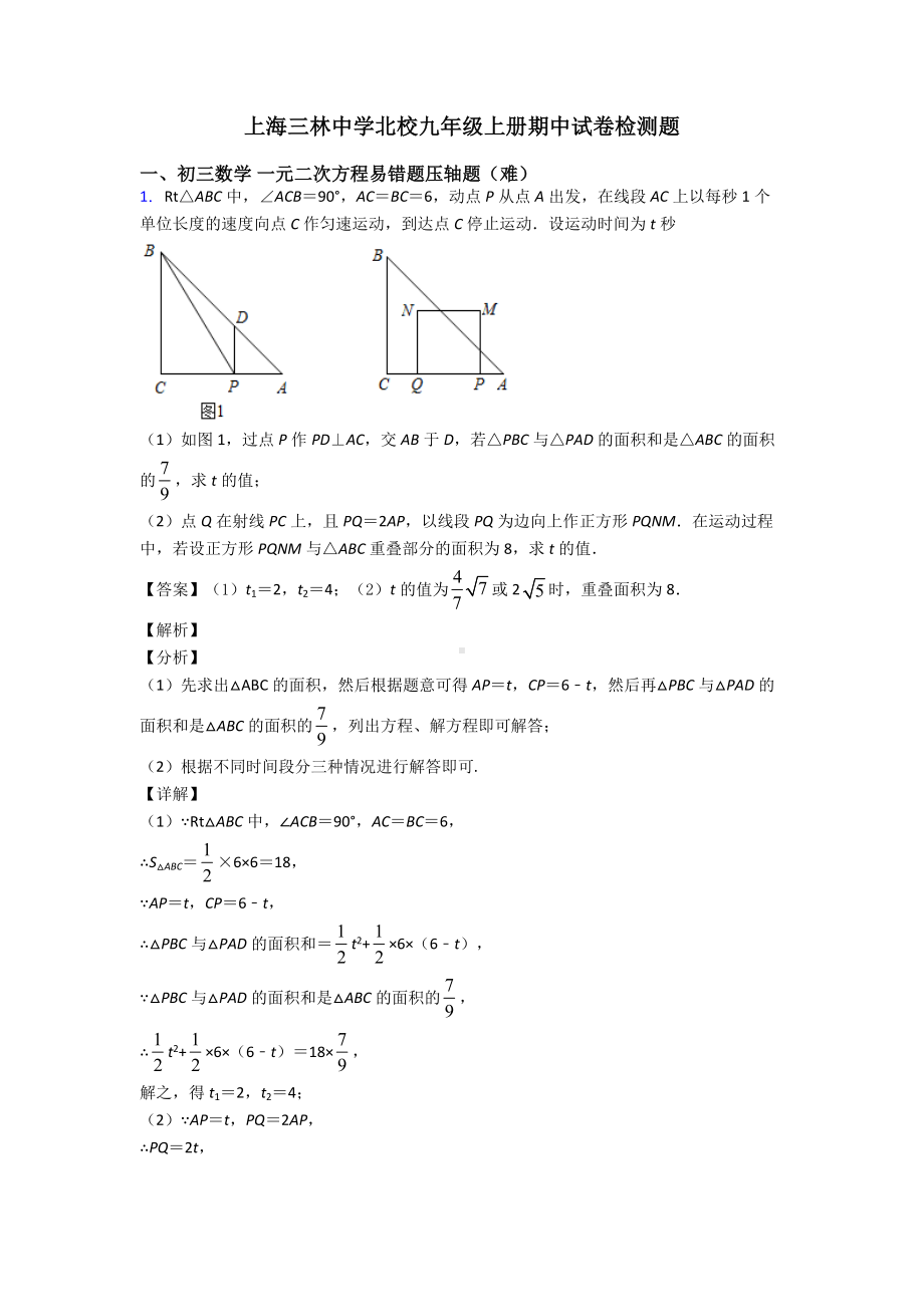 上海XX中学北校九年级上册期中试卷检测题.doc_第1页