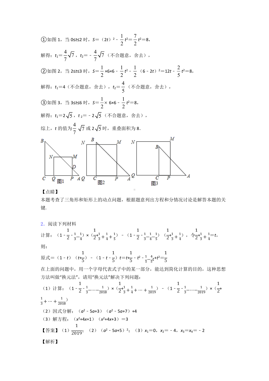 上海XX中学北校九年级上册期中试卷检测题.doc_第2页