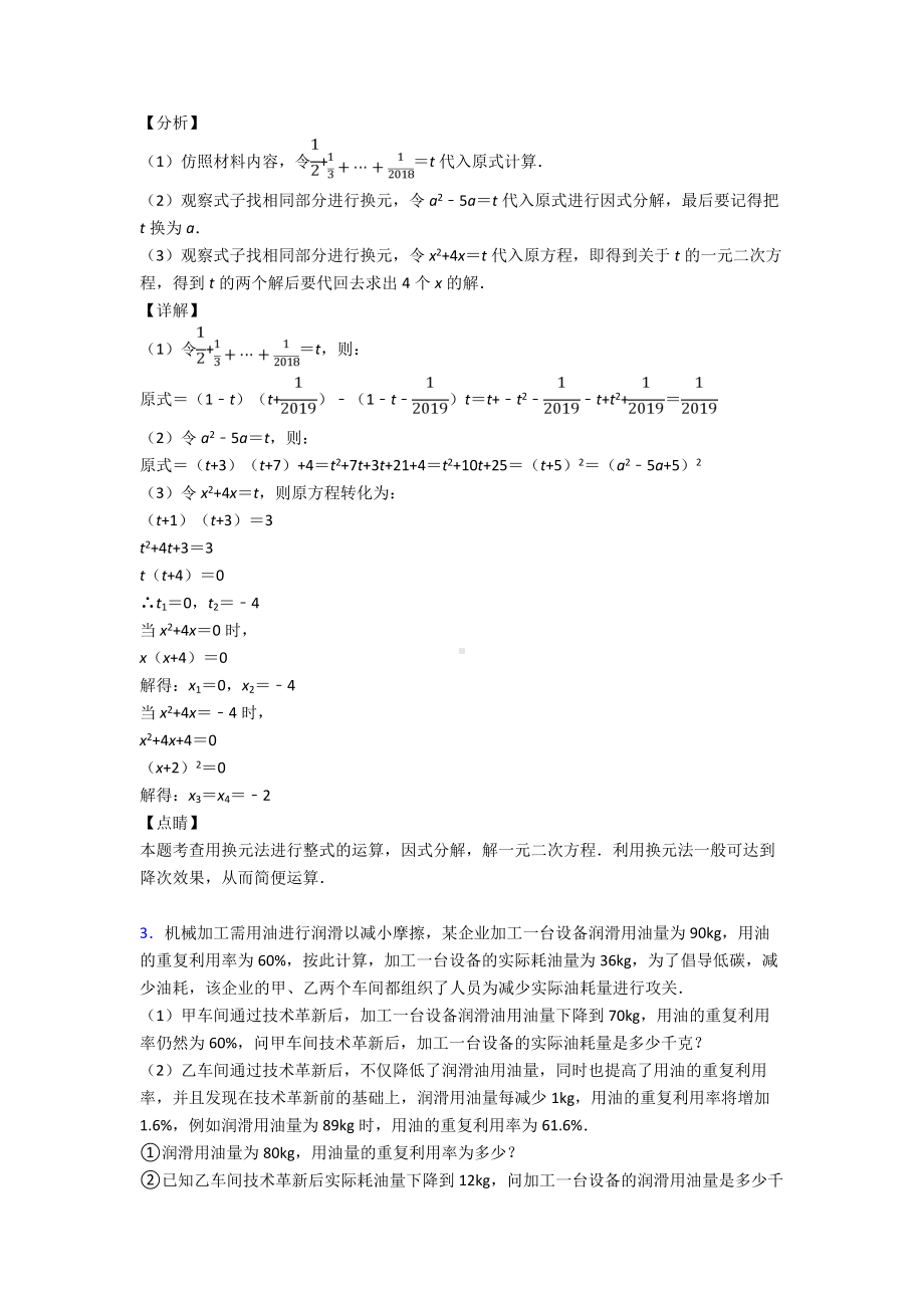 上海XX中学北校九年级上册期中试卷检测题.doc_第3页