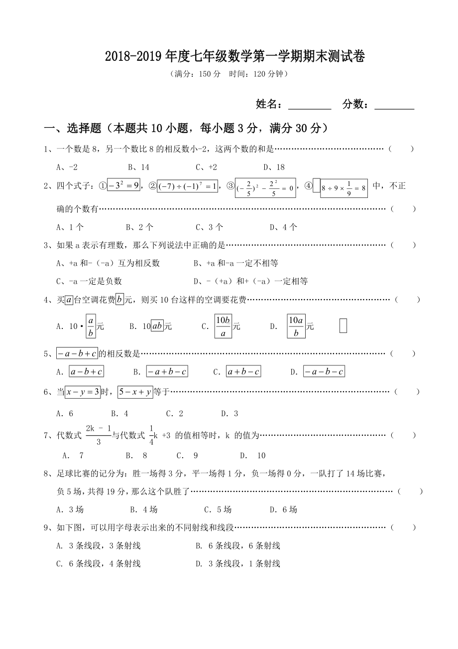 七年级数学第一学期期末测试卷及答案.doc_第1页