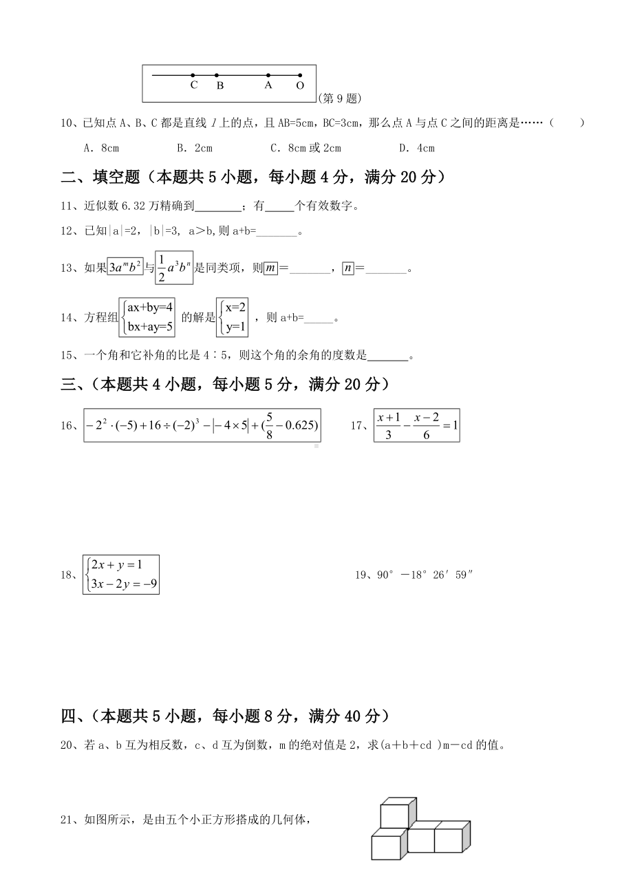 七年级数学第一学期期末测试卷及答案.doc_第2页