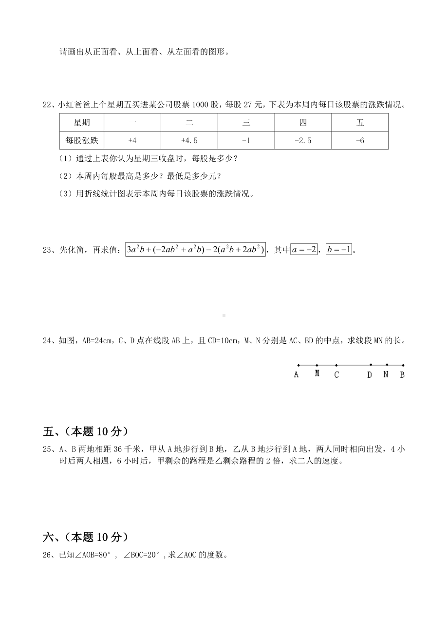 七年级数学第一学期期末测试卷及答案.doc_第3页