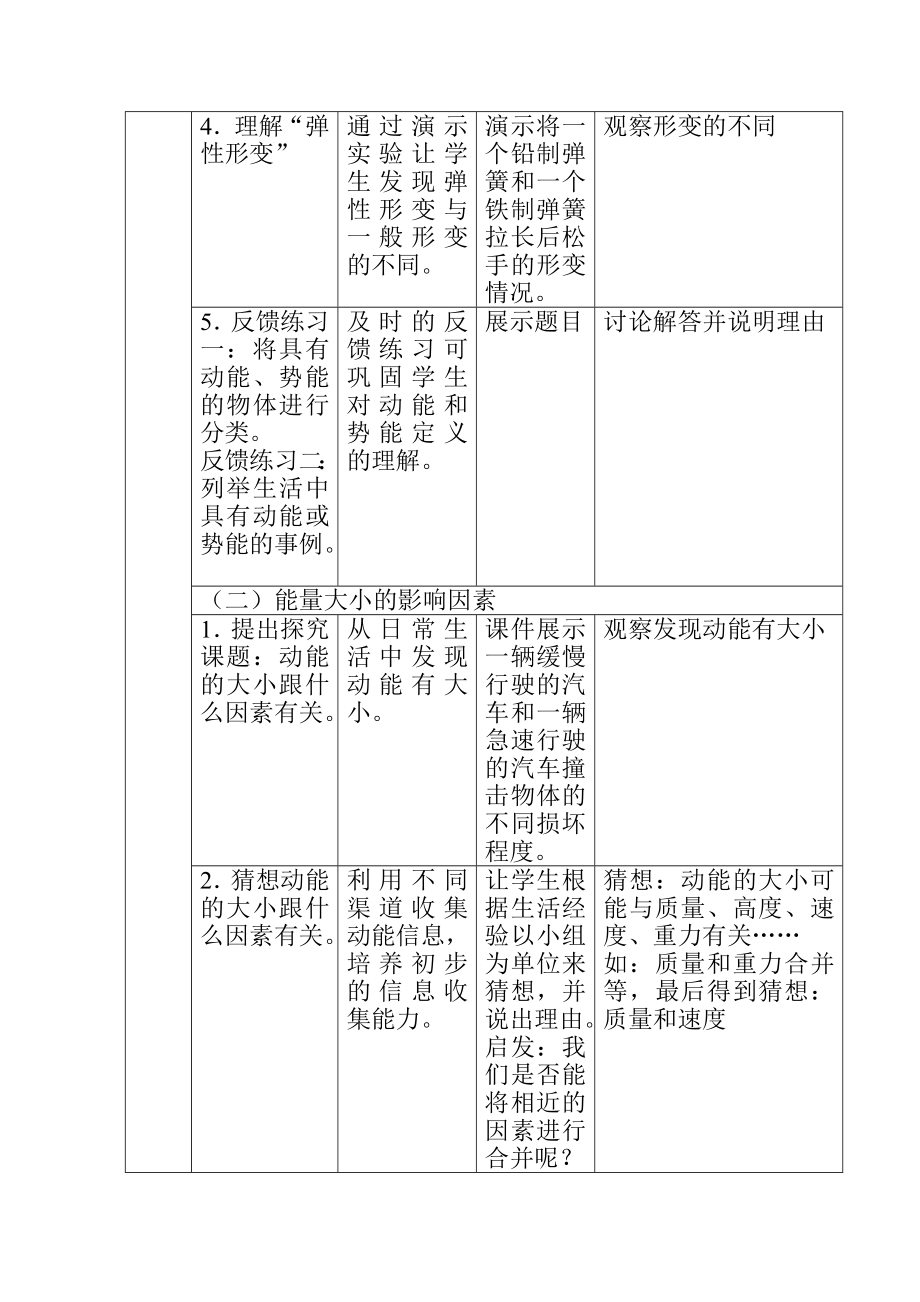 动能和势能-教学设计.doc_第3页