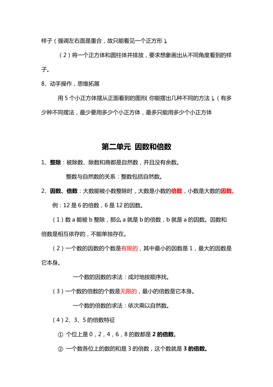 人教版小学数学五年级下册知识点归纳.docx_第2页