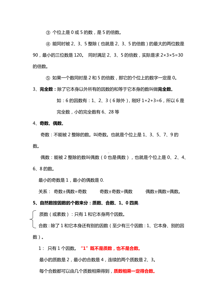 人教版小学数学五年级下册知识点归纳.docx_第3页