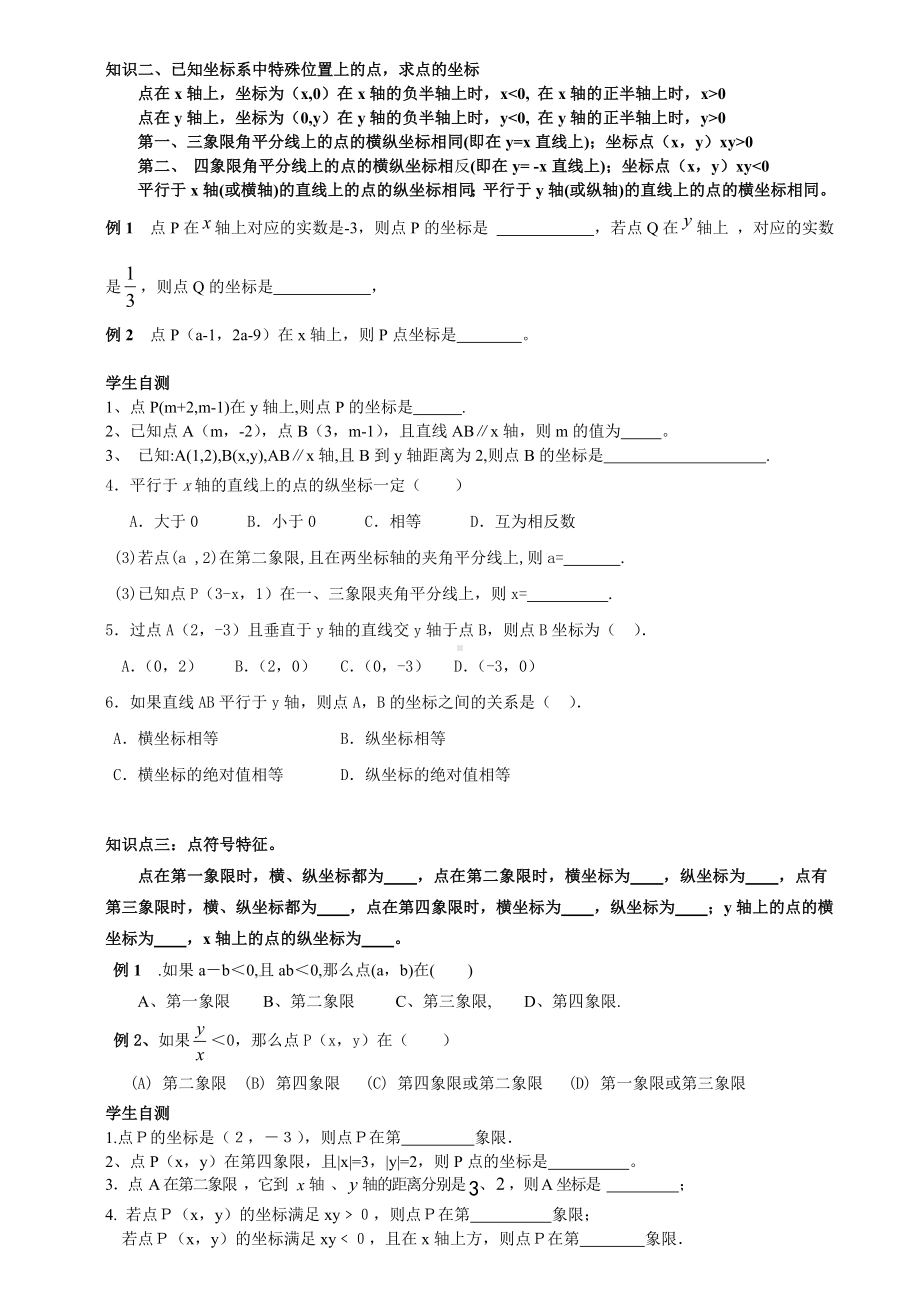 人教版七年级数学下册平面直角坐标系知识汇总及经典题型.doc_第2页