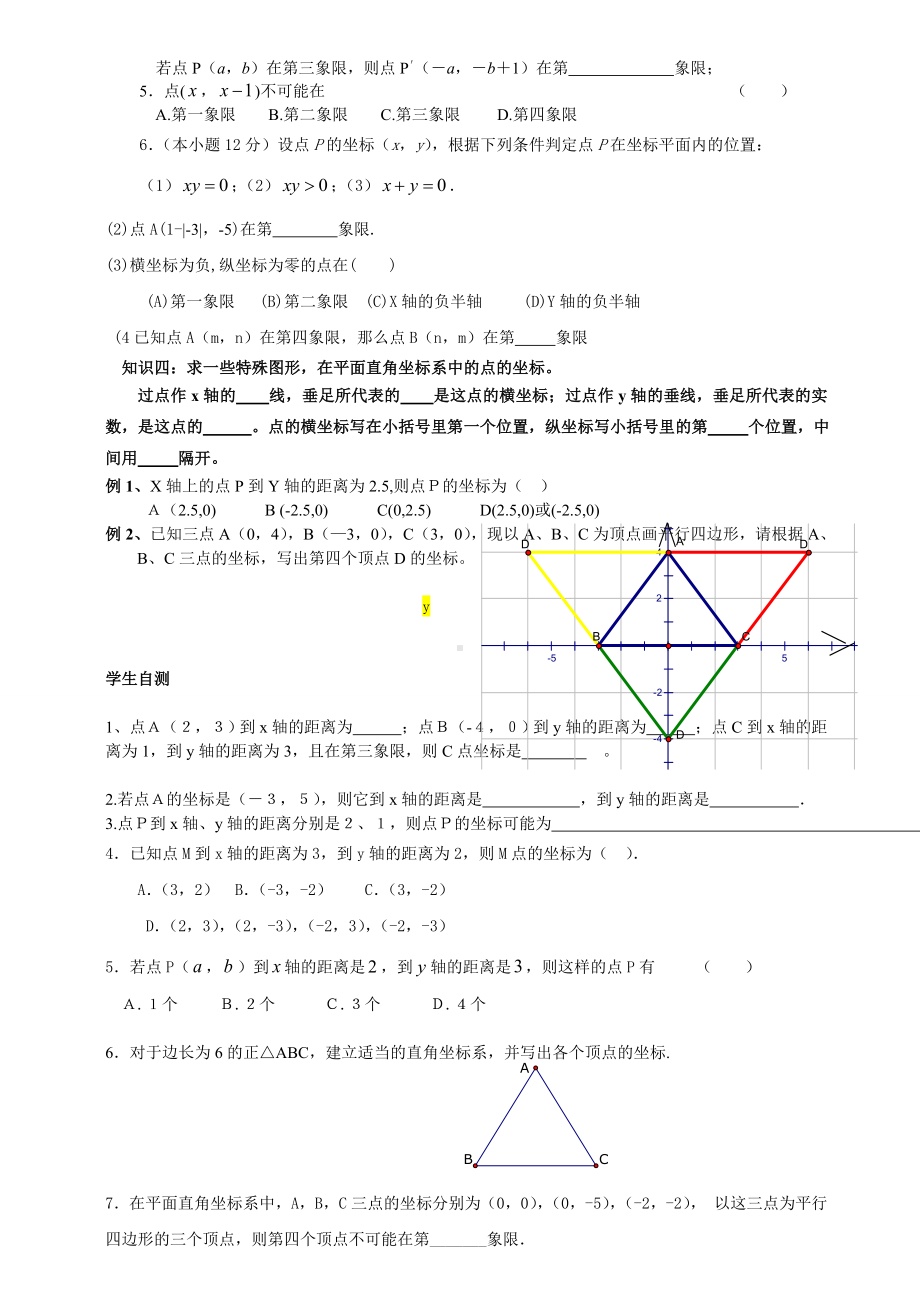 人教版七年级数学下册平面直角坐标系知识汇总及经典题型.doc_第3页