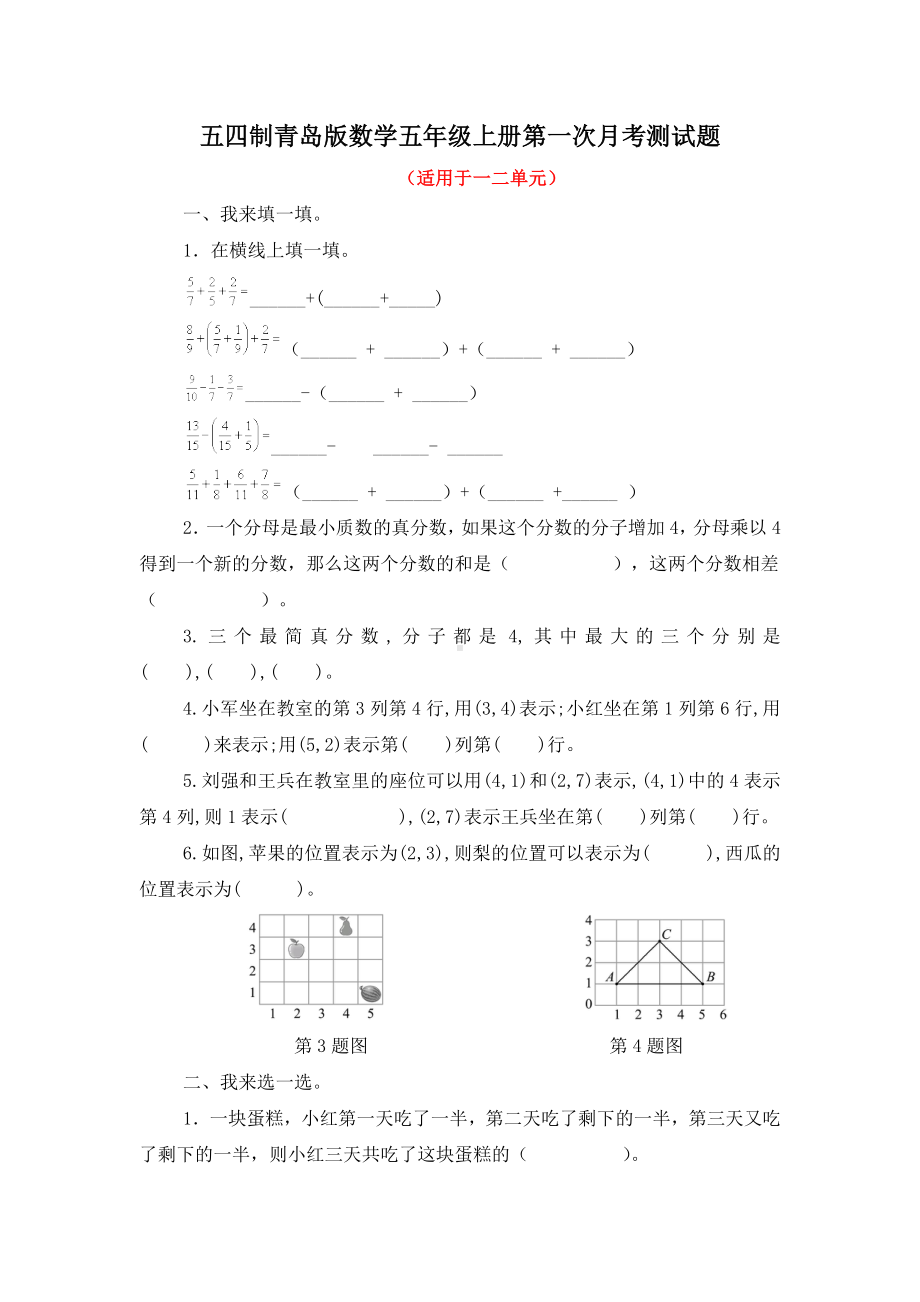 五四制青岛版数学五年级上册第一次月考测试题及答案.docx_第1页