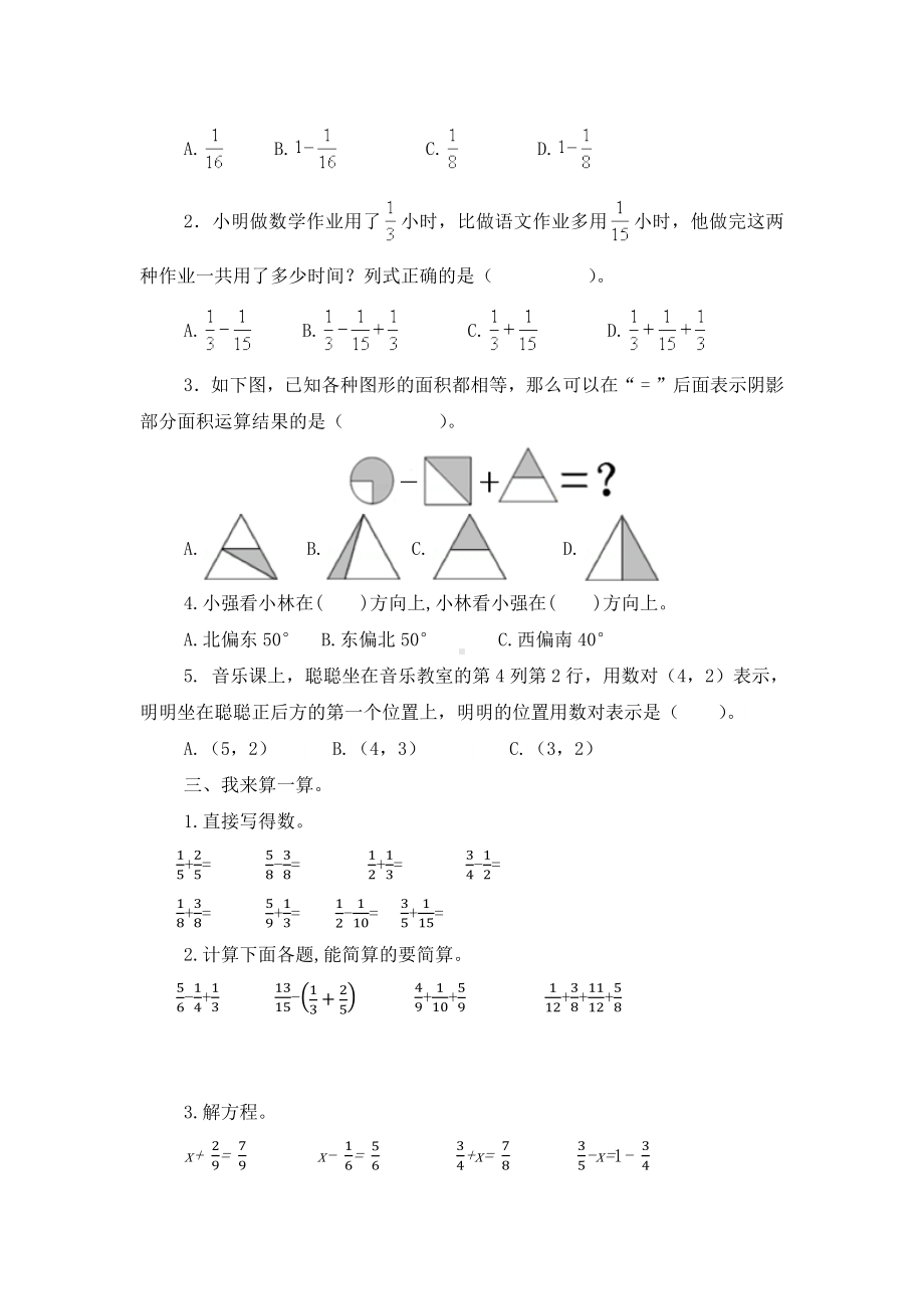 五四制青岛版数学五年级上册第一次月考测试题及答案.docx_第2页