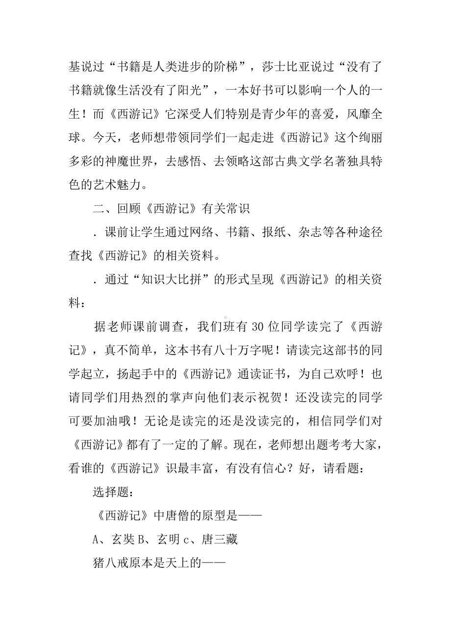 《西游记》阅读课教案设计.docx_第2页